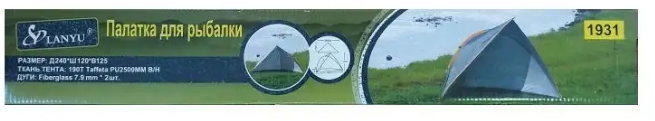 Палатка шелтер 1-на местная Lanyu 1931
