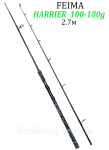 Карповое удилище 2.7 м 100-180 г Harrier Feima