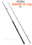 Карповое удилище 3 м 60-120 г Harrier Feima